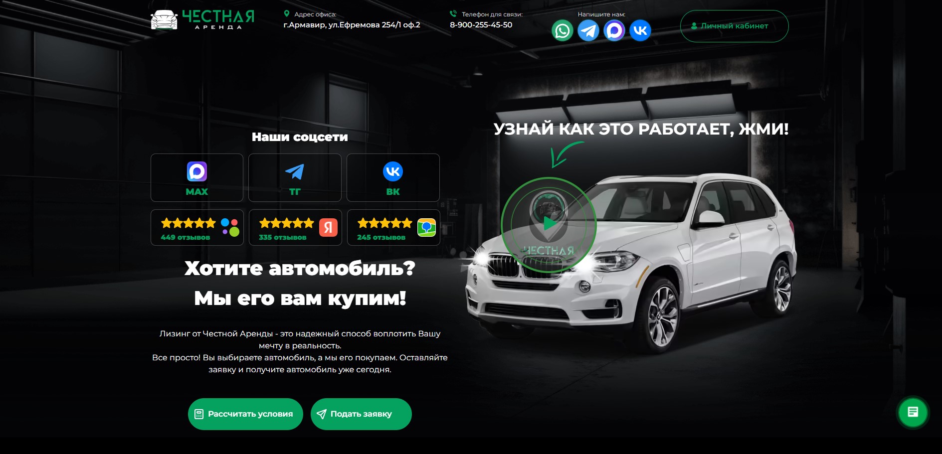 Честная Аренда