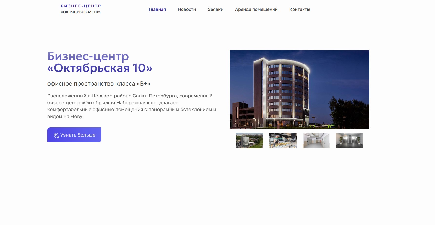 БЦ «Октябрьская 10»