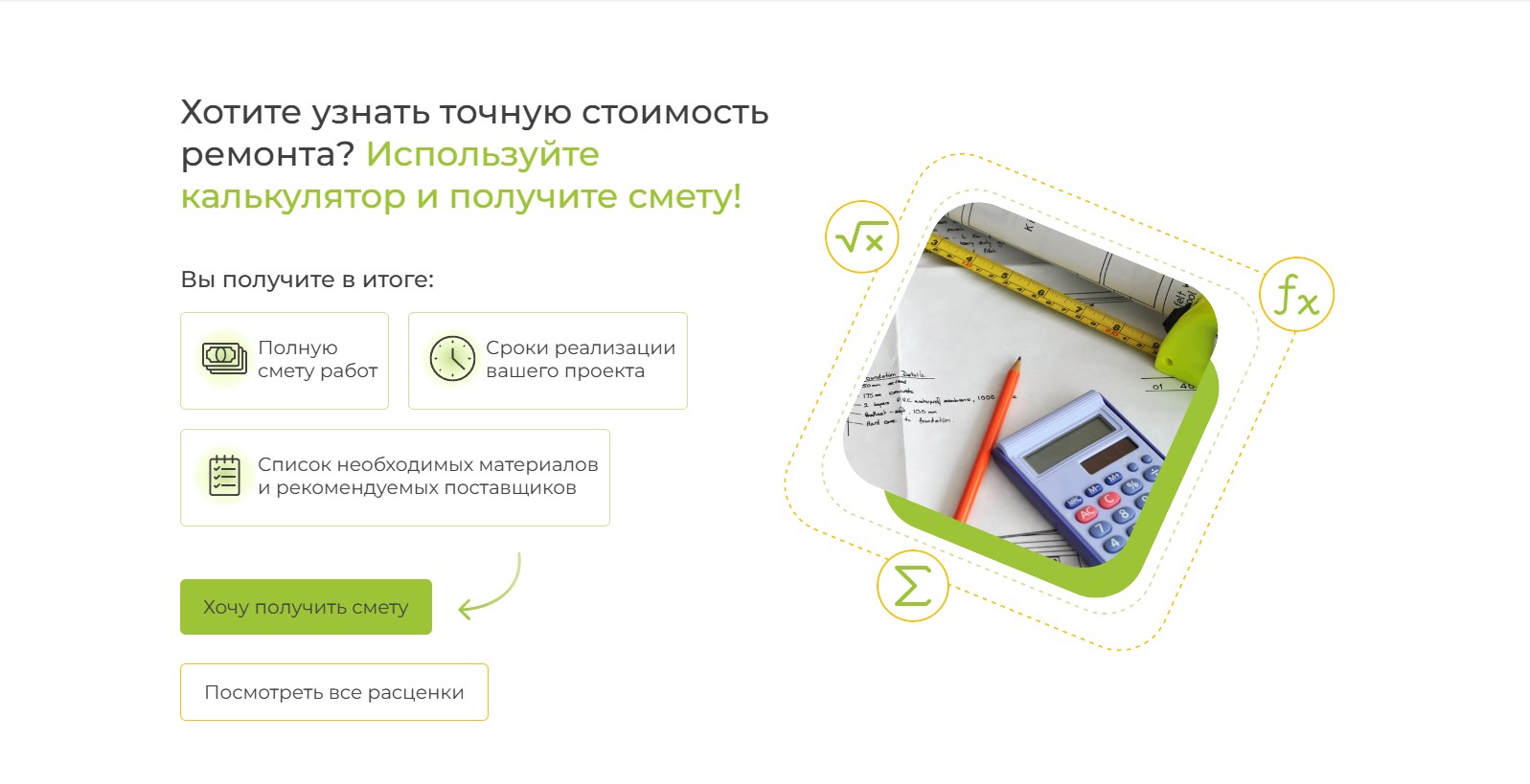 Квиз на расчет стоимости ремонта квартир