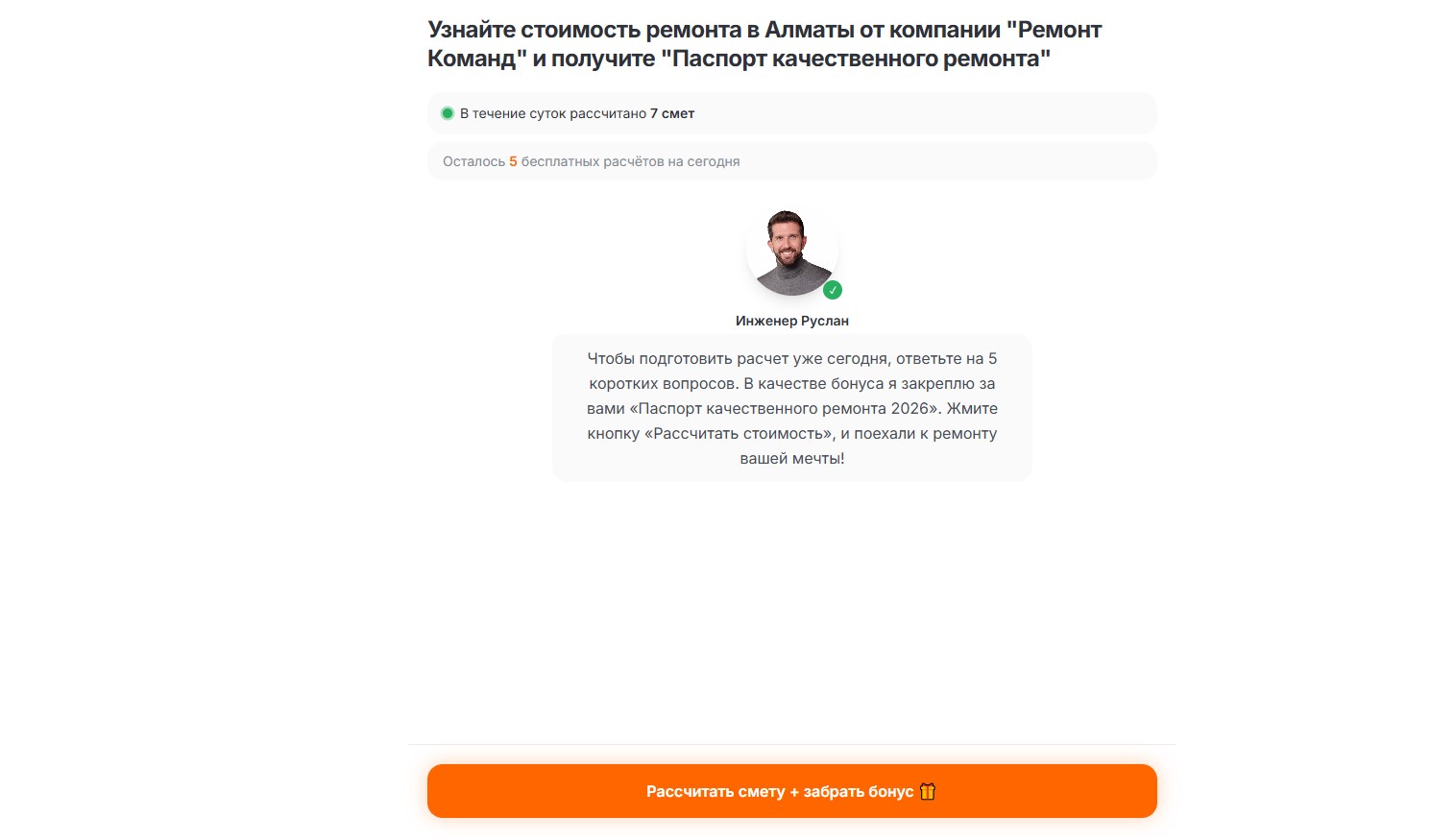 Квиз для соц сетей на ремонт квартир