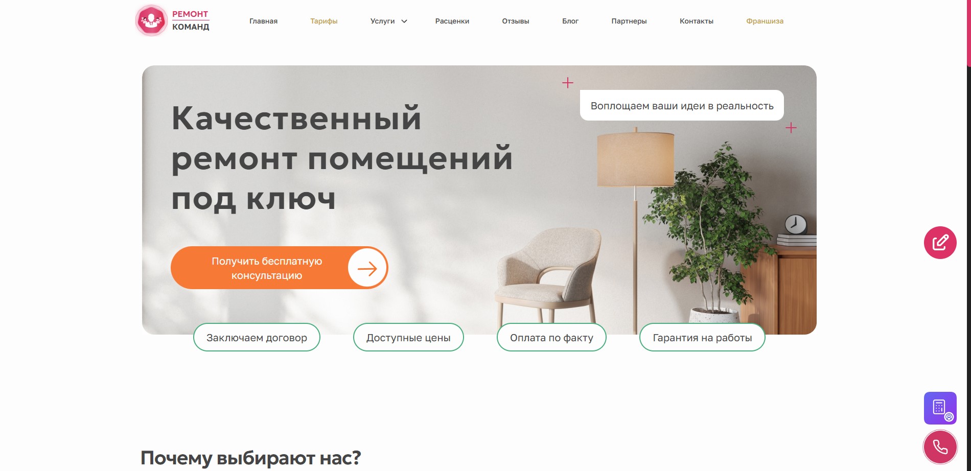 Ремонт Команд