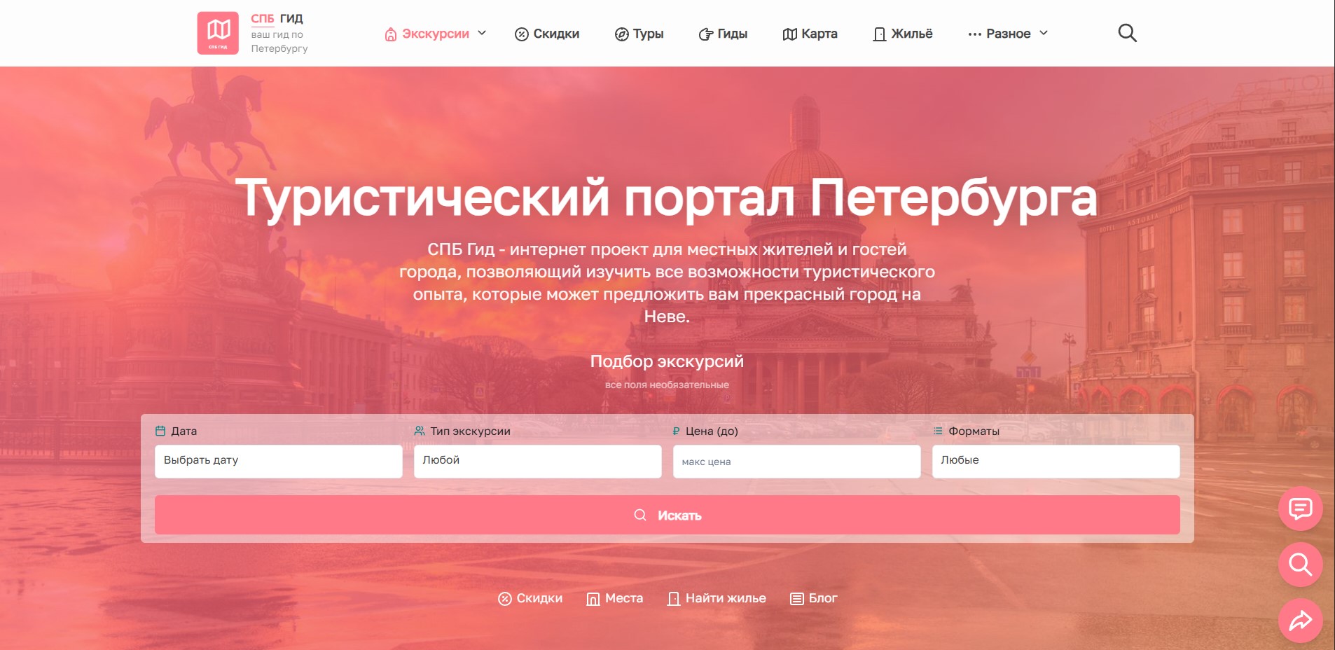 СПб Гид