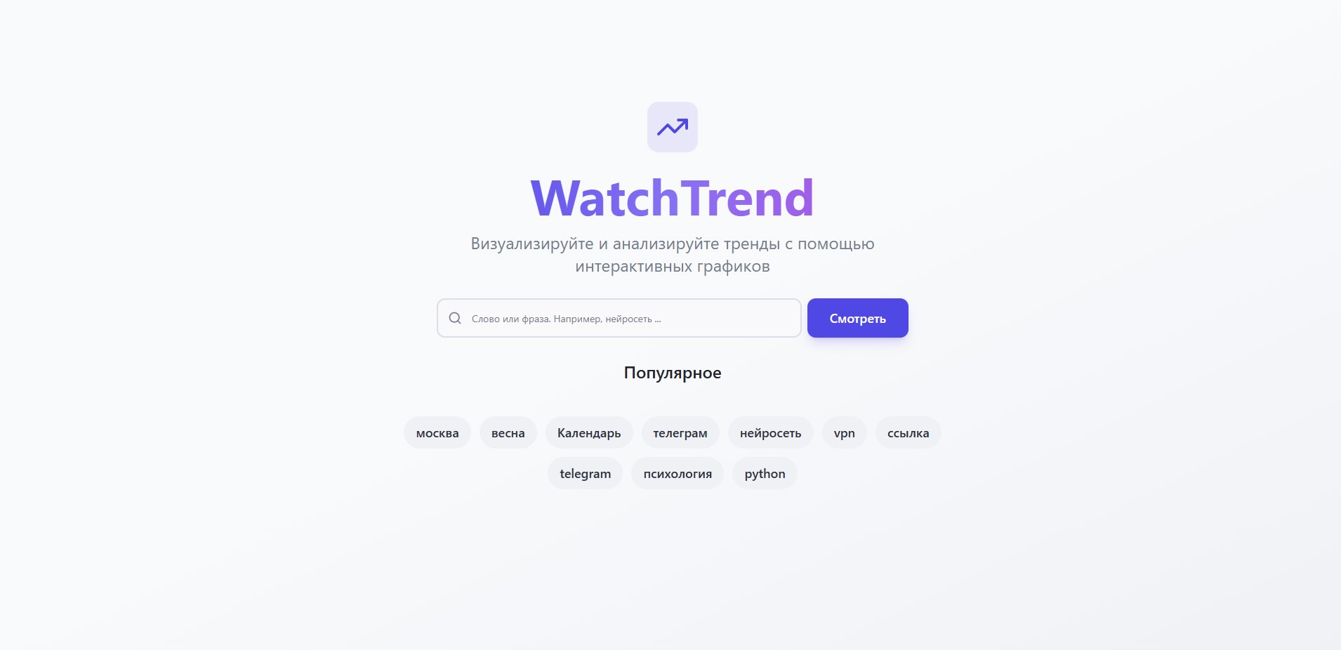 WatchTrend